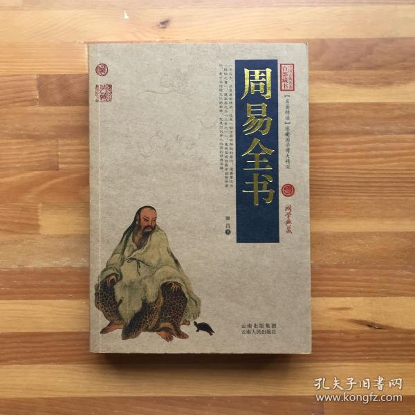 周易入门免费书籍_周易学习如何入门_想学周易怎么入门