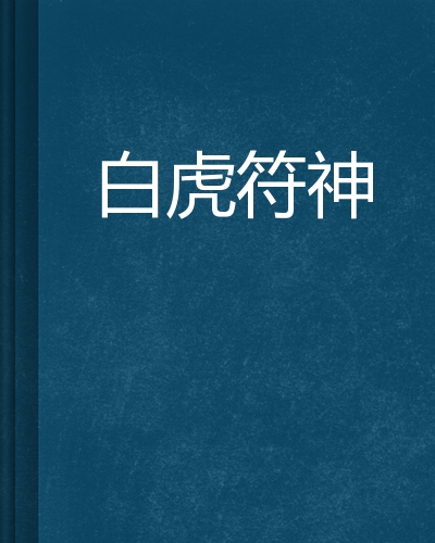 乙加辛在奇门什么格局 奇门测终身局的方法.doc