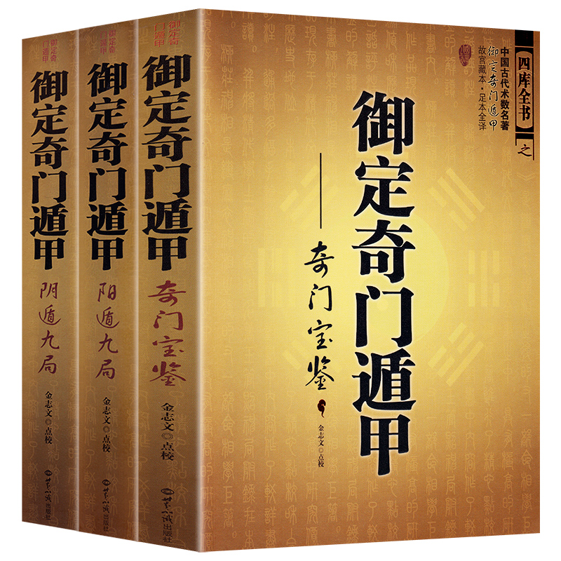 遁甲奇门秘传要旨大全pdf_风水阳宅图解_奇门遁甲预测风水阳宅