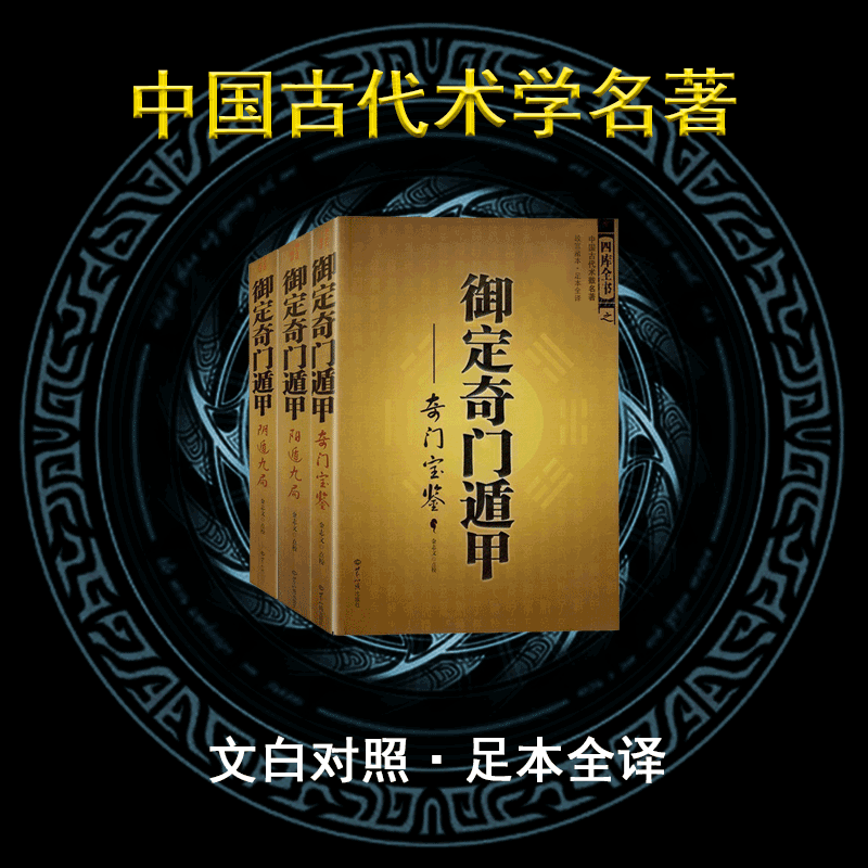 遁甲奇门秘传要旨大全pdf_风水阳宅图解_奇门遁甲预测风水阳宅