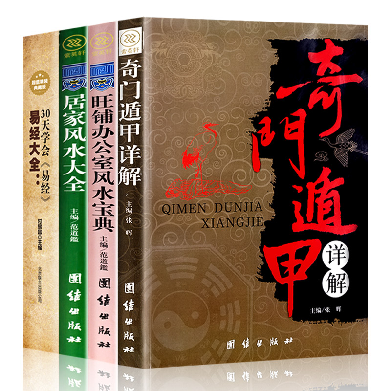 风水阳宅图解_奇门遁甲预测风水阳宅_遁甲奇门秘传要旨大全pdf