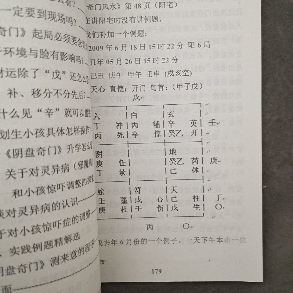 叶鸿生奇门催官_催偏财最快的风水方法_奇门风水催财方法