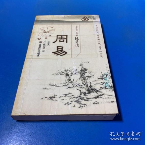 六爻预测入门pdf 周易预测学入门陈圆,邵伟华周易预测学入门pdf