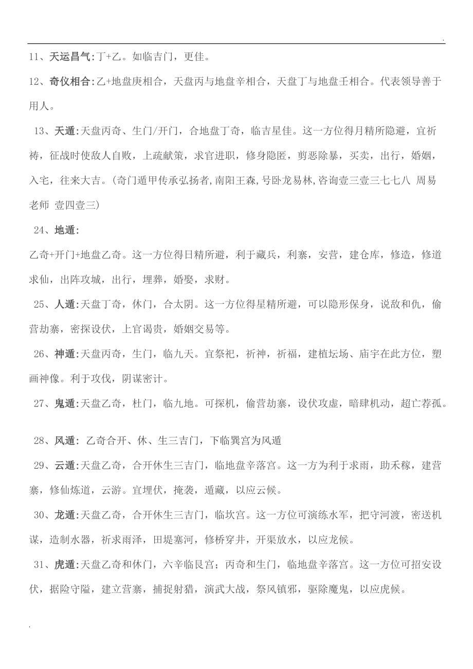 奇门预测风水对家人疾病及化解 孟先生笔记丨奇门运筹与择吉