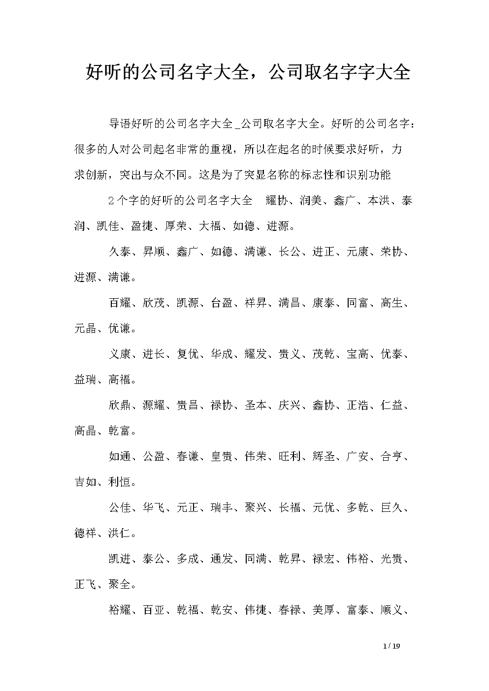 嘉字男孩名字 用嘉字起名_公司起名四个字_男宝起名带明字或铭字