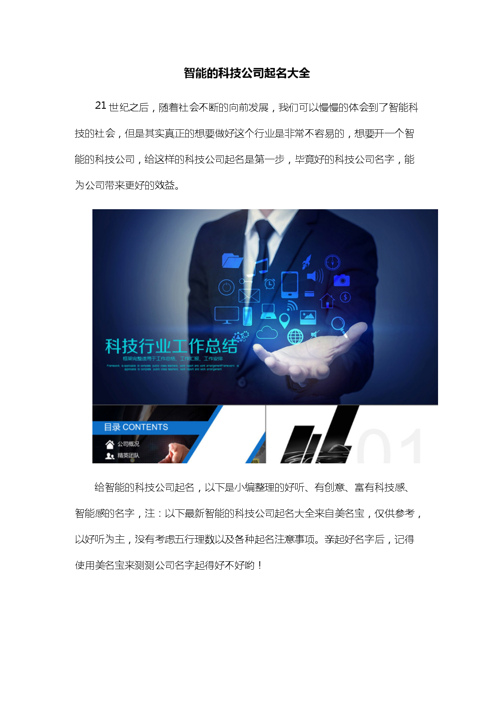 智能起名工具_智能科技公司起名_美名腾智能起名 手机版