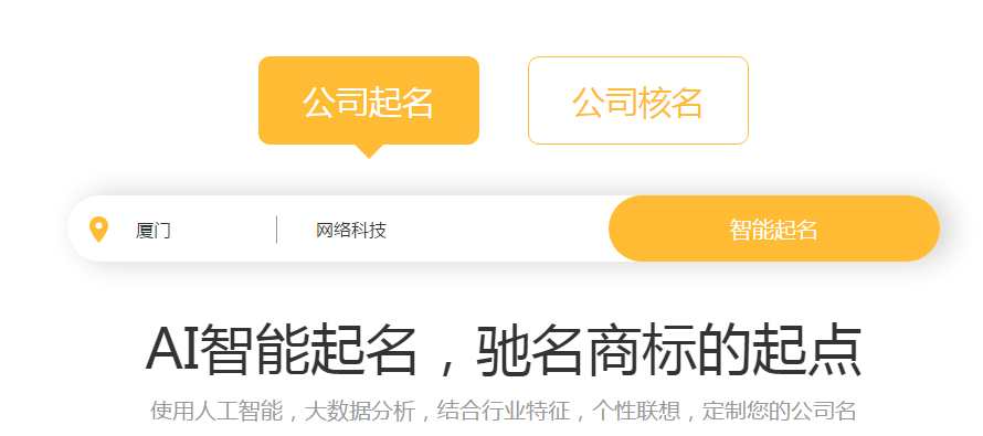 智能科技公司起名_美名腾智能起名 手机版_智能起名工具