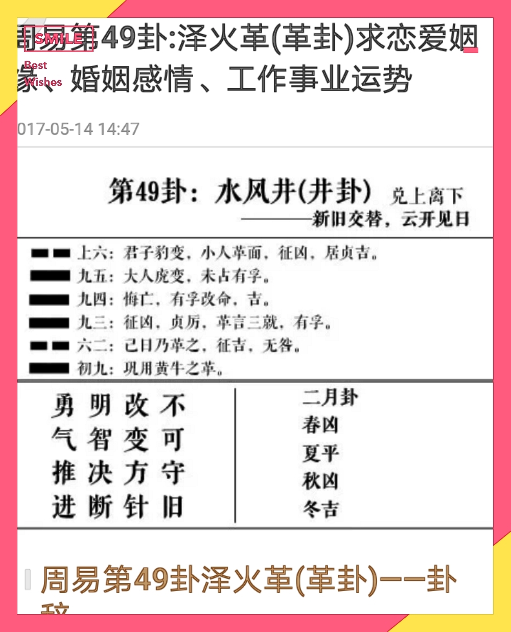 王虎应六爻自修宝典_六爻预测疾病新探王虎应_王虎应六爻断卦实例