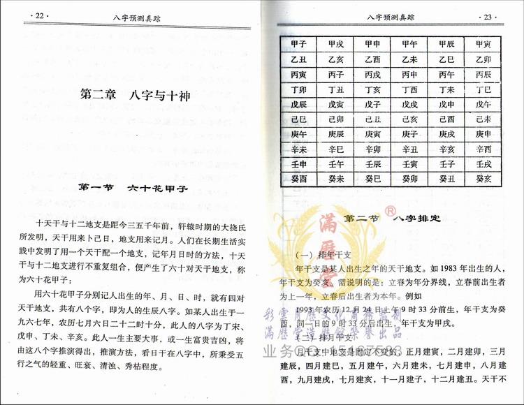 四柱八字排盘讲解_周易八字四柱排盘_八字四柱排盘手机软件