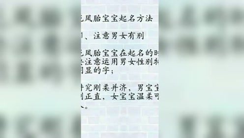 龙凤胎起名技巧与方法的在性别上是有所区别的