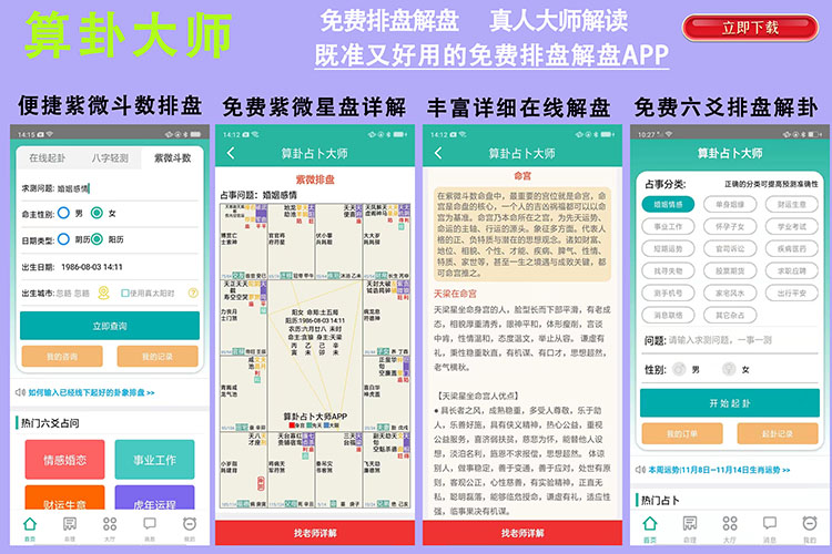 手机六爻占卜软件-手机紫微斗数解盘APP-紫微斗数APP免费下载-手机紫微排盘软件免费下载