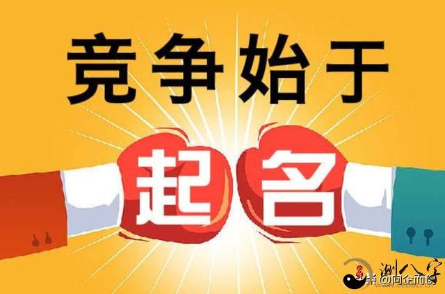 
这样取公司名称，核名秒通过！公司取名须知(3)