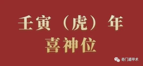 
2022壬寅（金箔金）虎年即将到来的风水吉凶分析