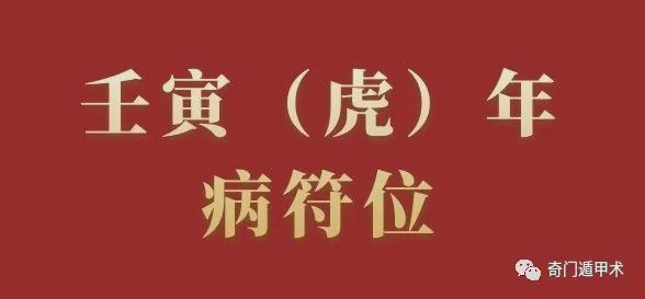 
2022壬寅（金箔金）虎年即将到来的风水吉凶分析