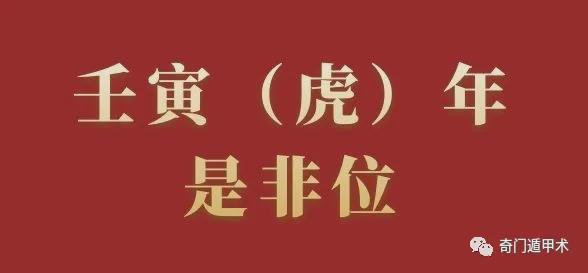 
2022壬寅（金箔金）虎年即将到来的风水吉凶分析