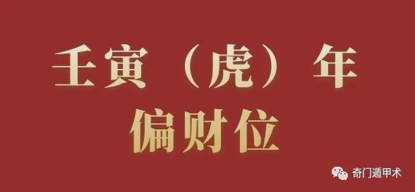 
2022壬寅（金箔金）虎年即将到来的风水吉凶分析