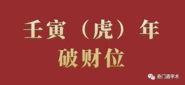 
2022壬寅（金箔金）虎年即将到来的风水吉凶分析