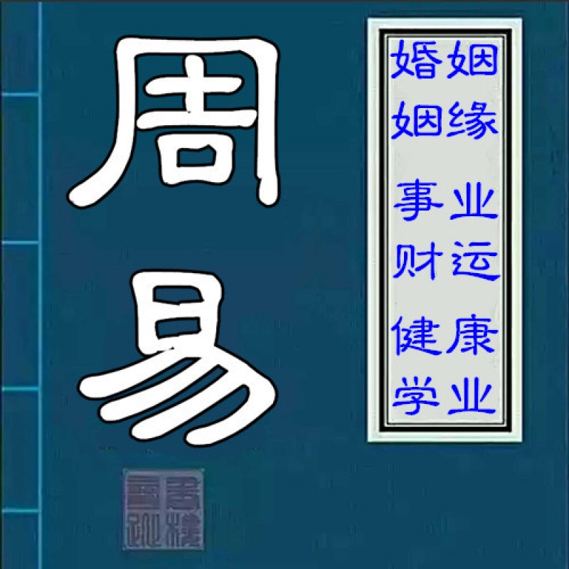 周易算命也需要生辰八字吗？怎么用生辰八字算卦算命运