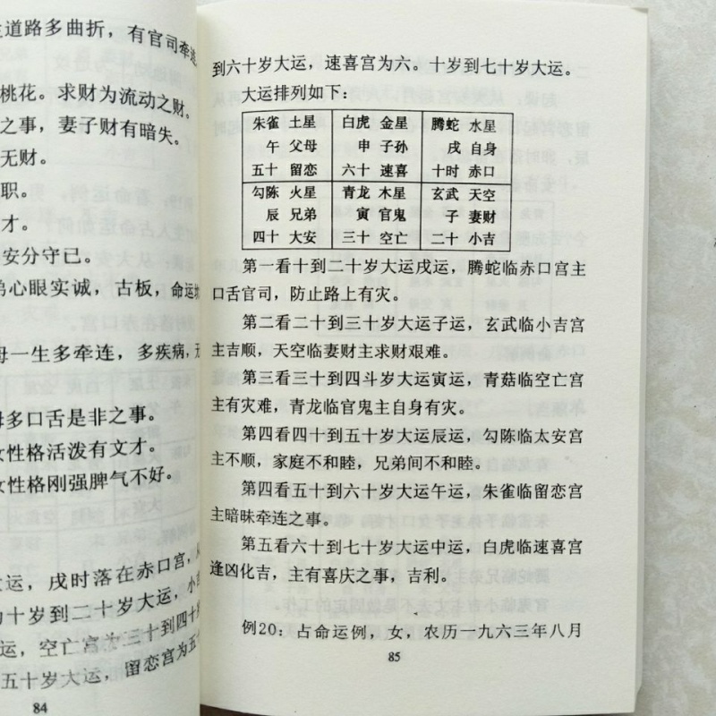 
小六壬该简单入门古代占卦法(一)报时起课法