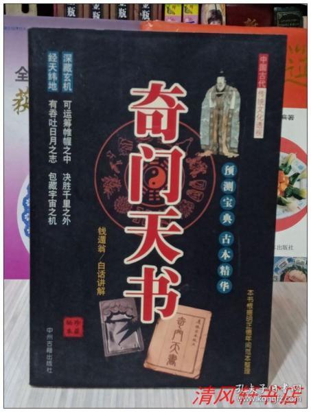 
中国最神秘的术数之一，它的具体应用可分为奇门