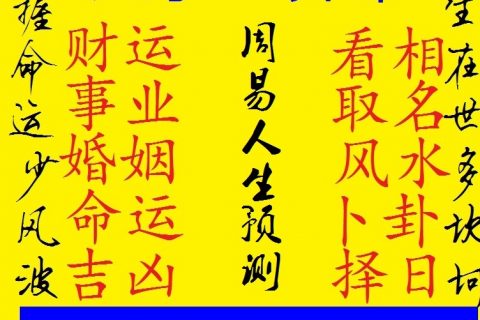 八字算命一生相关的知识点，不知道是什么意思？