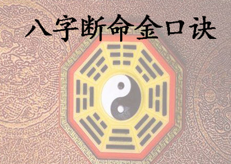 八字算命一生相关的知识点，不知道是什么意思？