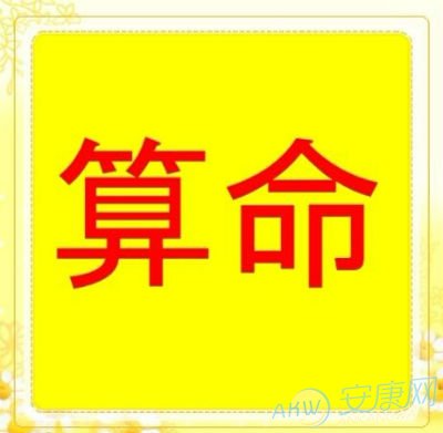 八字几斤几两算命准吗?