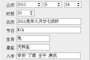 40分出生的想查询生辰八字及五行缺什么