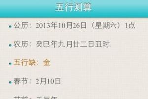 农历10月26早上1点45分出生的,请懂的人帮忙看下生辰八字和五行缺什么