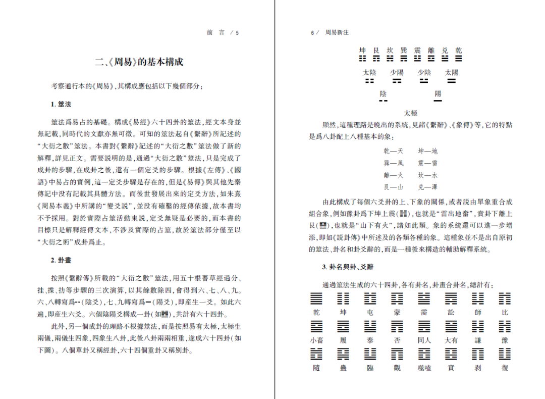 
《周易》文本的制作与演变(图)卦