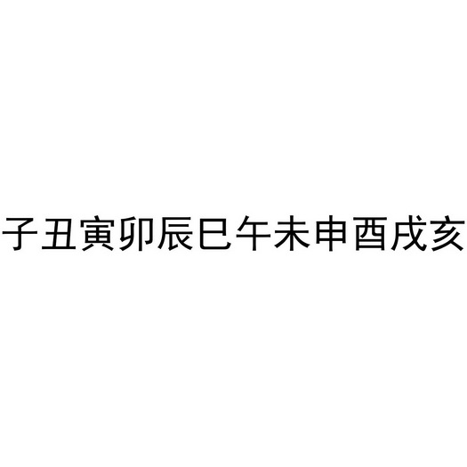 算命地支12宫 2016年10月22日托福考试真题及参考答案！