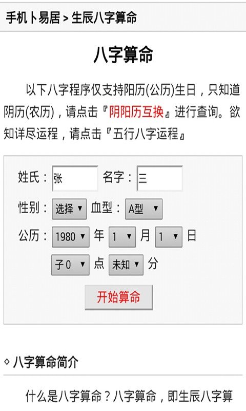 免费批八字一生算命元亨利贞免费算命在线免费起名