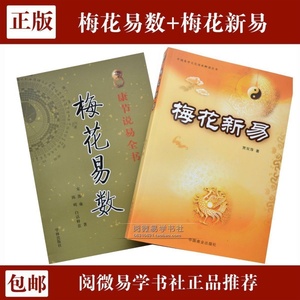 易学中，贾双萍所作《梅花新易》的故事作序！
