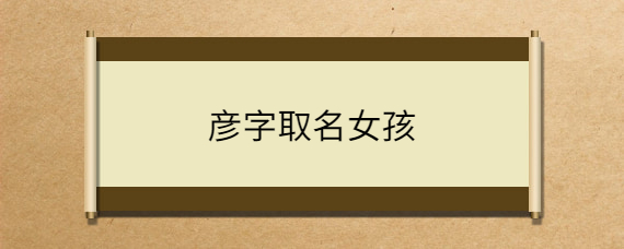 起好有个好名字伴随一生助长运势吗?