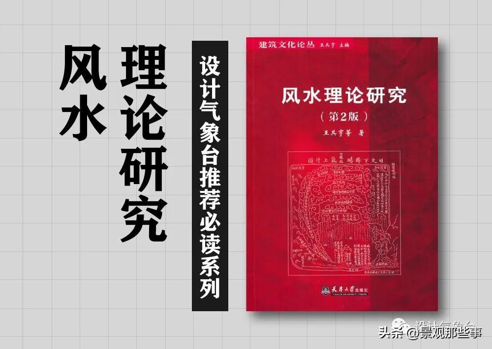 天大建筑学教授的“风水观”：风水不是迷信，实际上就是景观建筑学