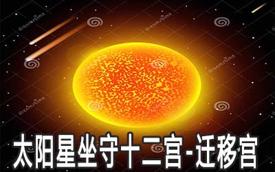 风水堂：常见的紫微斗数格局阳梁昌禄格