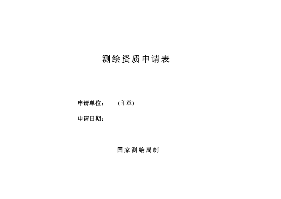 申请测绘资质时会遇到什么问题？有哪些问题呢？