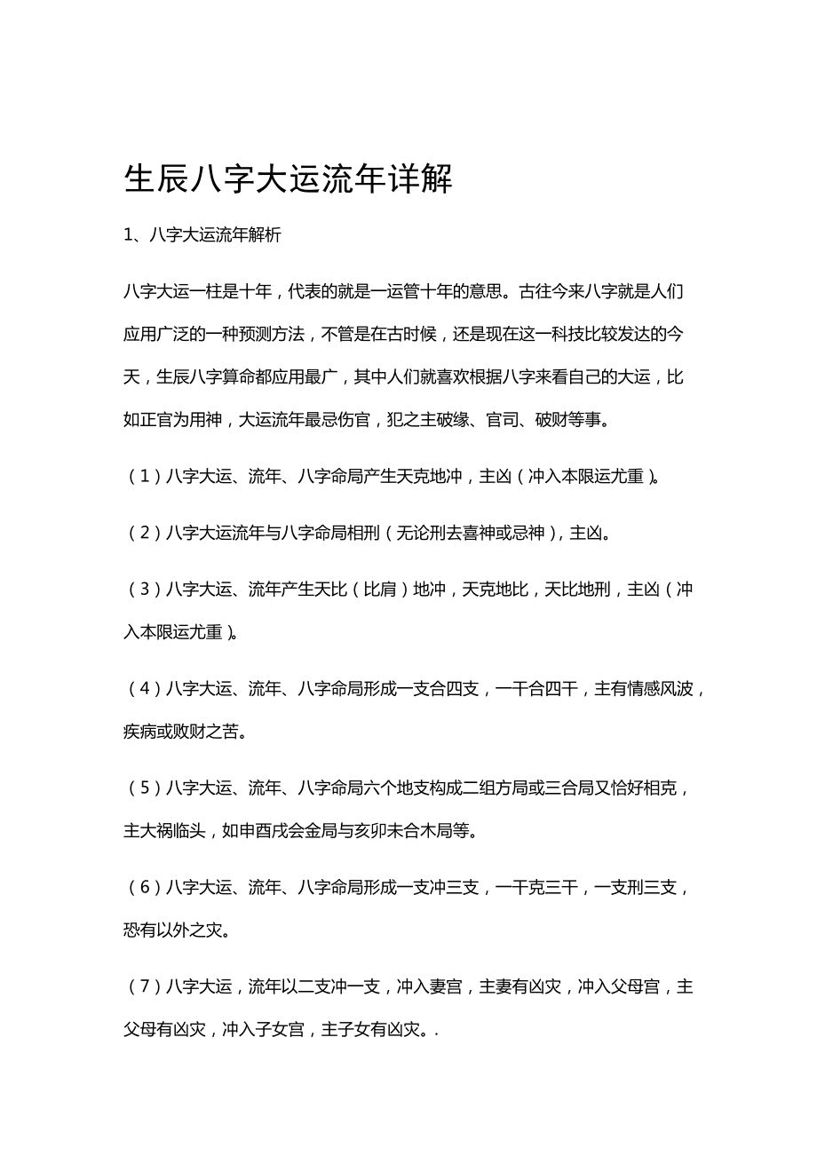 八字大运流年断事的风水堂