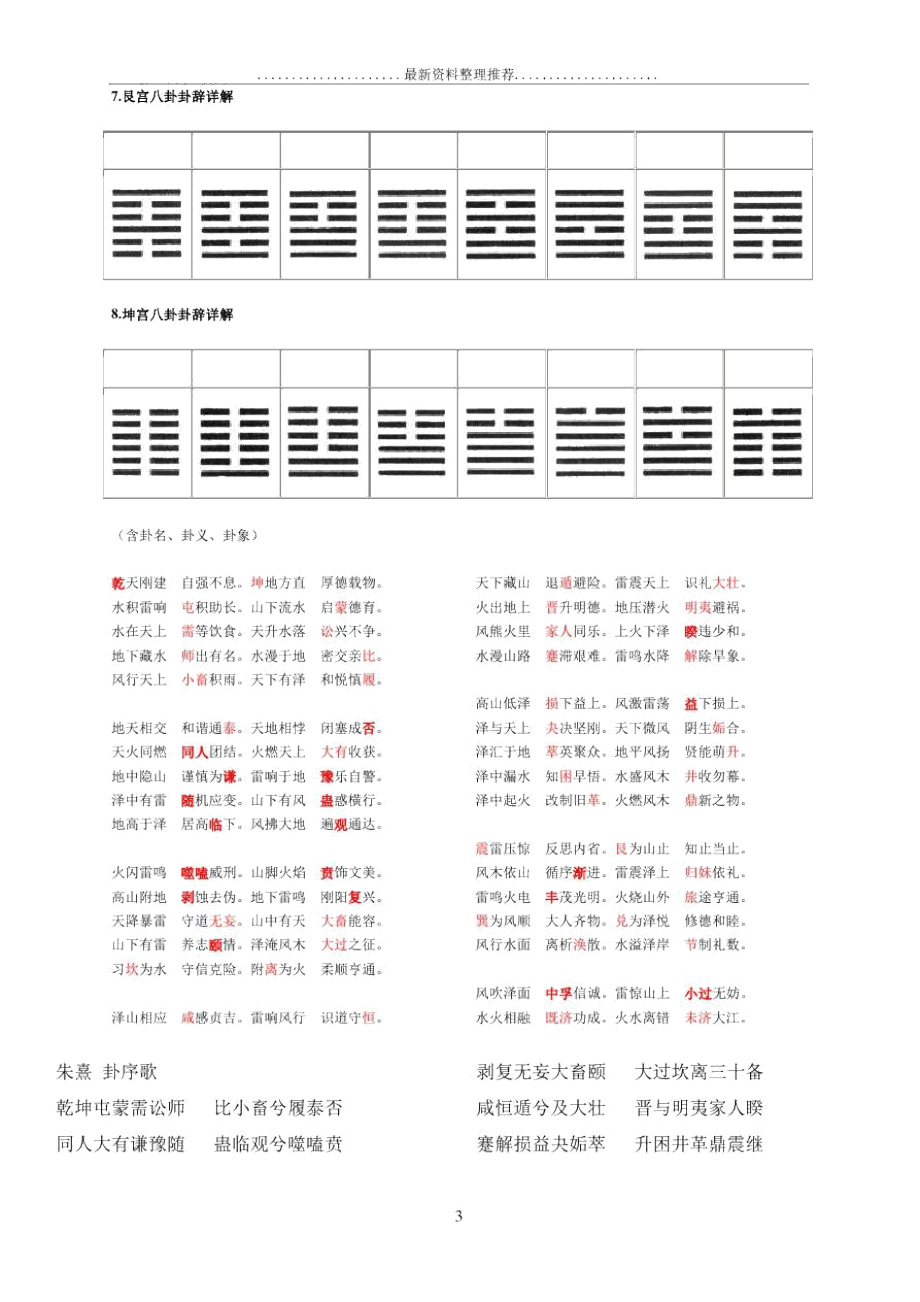 （李向东）周易免费公司取名打分为例，财运分析