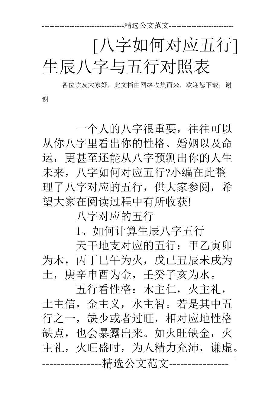 四柱八字算命是不是专业算命的人或结果是忽悠你