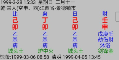 玄奥八字免费版1