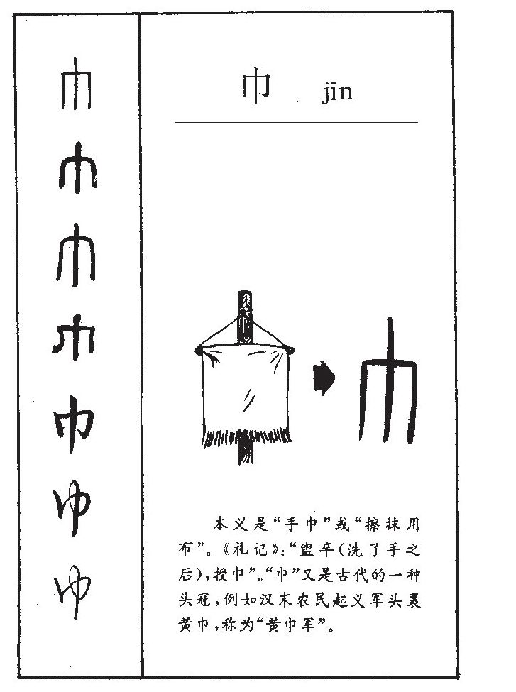 取自《成语大全》的四字成语《顺藤摸瓜》