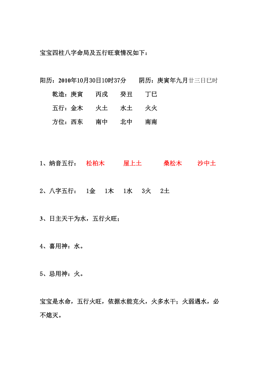 八字五行金偏旺好吗，金旺特点