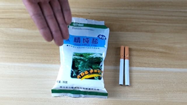 食盐和香烟放在一起真实用，太神奇了！