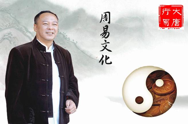 （大唐行易）中国周易文化研究院石家庄分院成立
