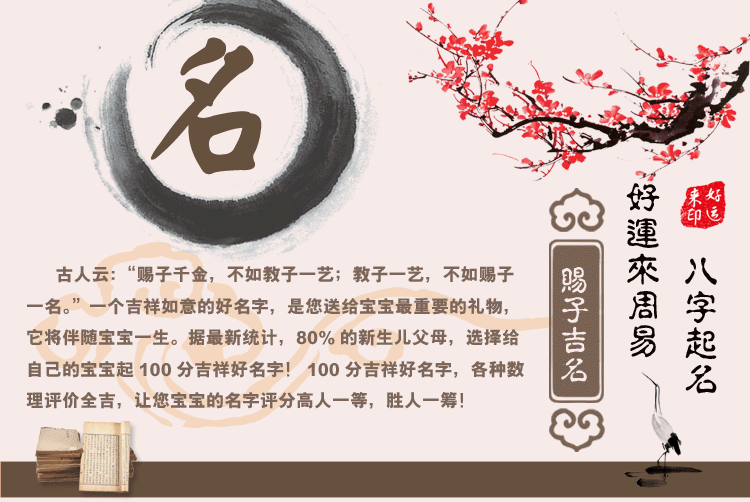 四柱八字绝的解释 中国人对名字非常讲究，总要给孩子起一个意义深远的名字