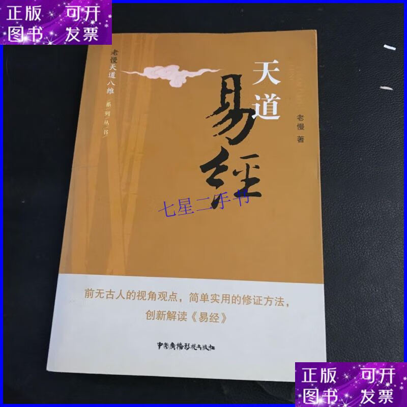 杨朝明:引用“富有之谓盛德”讲事物发展规律