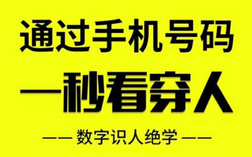 数字能量看手机号码吉凶-手机91算命怎么测手机号吉凶