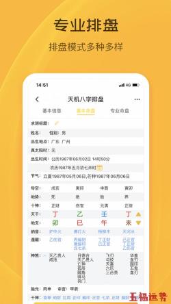 中国最准确的四柱八字排盘软件，哪个是好？
