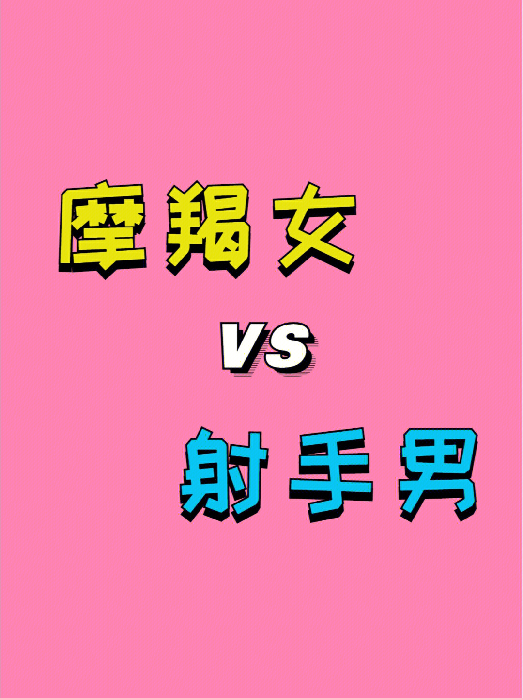 12月6日，射手座出生时间为新历11月23日